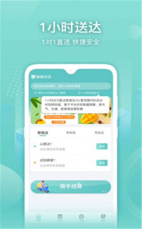 懒猪快送-插图1