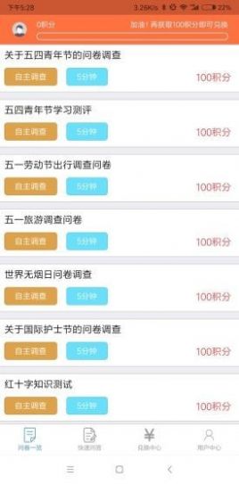 有料问卷app-插图2