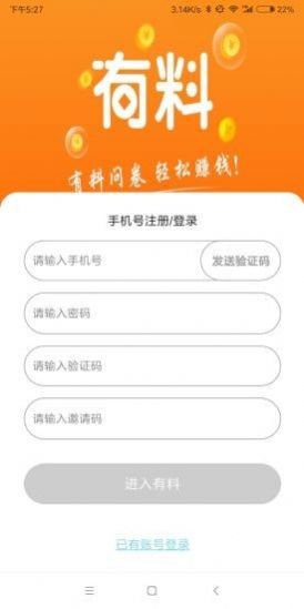 有料问卷app-插图1