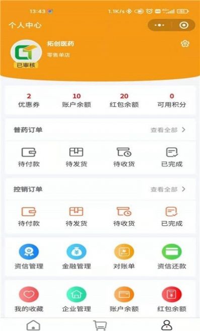 拓创精控云app-插图2
