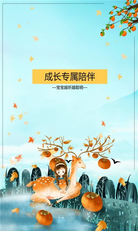 小鹿儿歌app-插图1