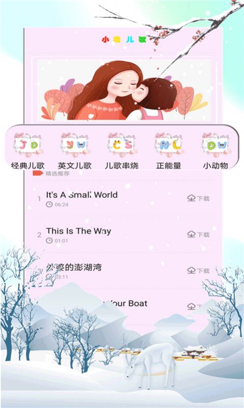 小鹿儿歌app-插图2