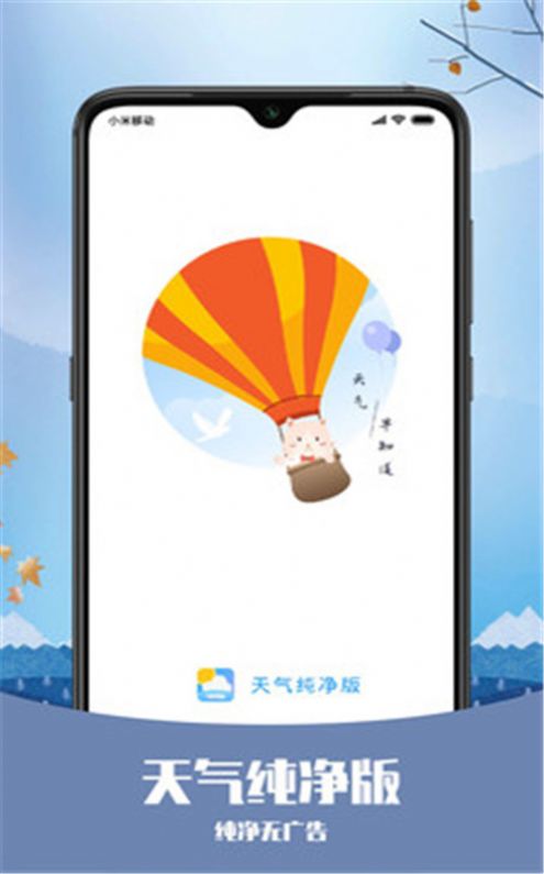 天气纯净app-插图2