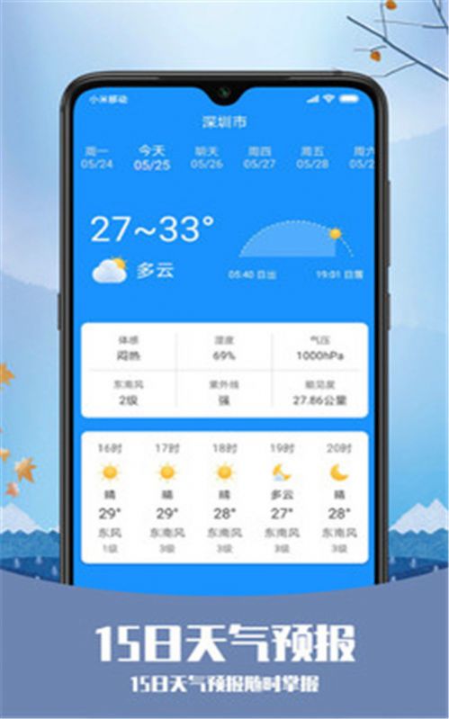 天气纯净app-插图1