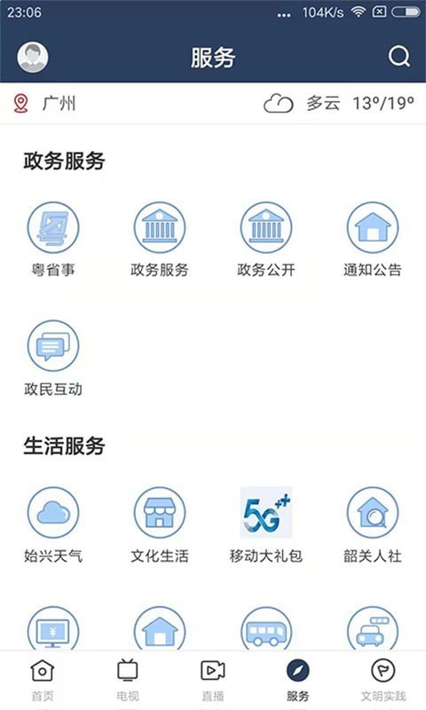 始兴发布app-插图2