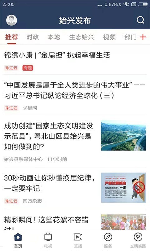 始兴发布app-插图1
