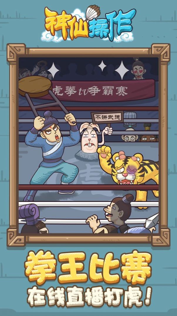 神仙操作游戏-插图2 神仙操作游戏-插图2