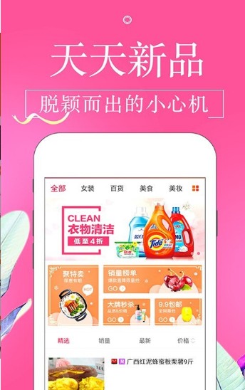 金猪淘宝贝app-插图1