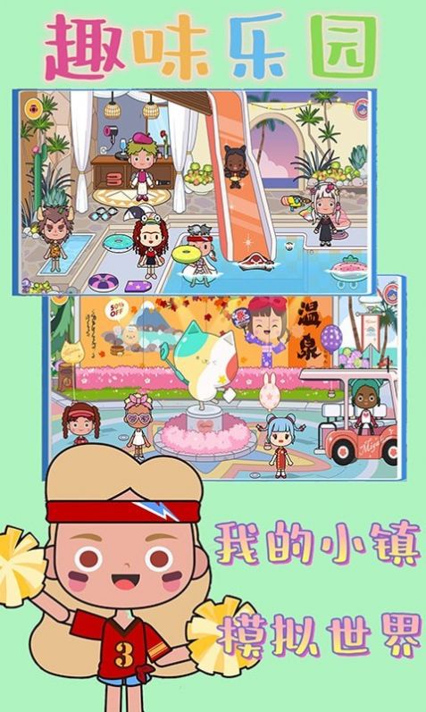 我的小镇模拟世界-插图2