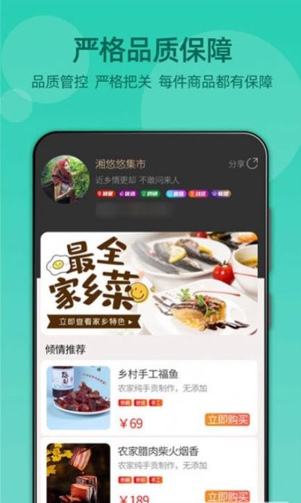 湘悠悠集市app-插图2