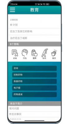 正确戒烟app-插图1
