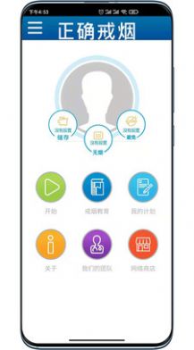 正确戒烟app-插图2