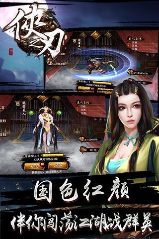 侠之刃-插图1