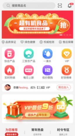 三超app-插图1