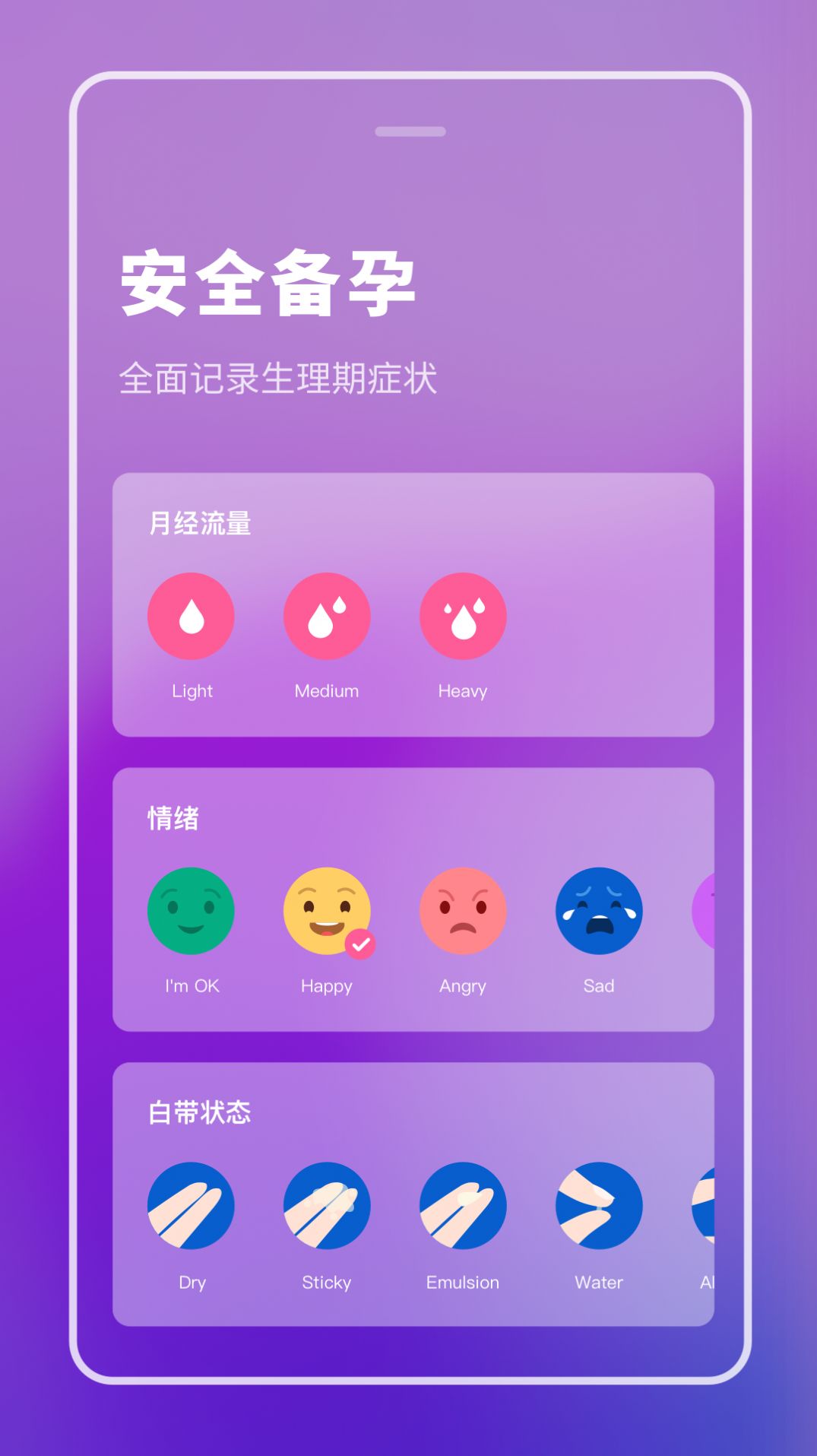 健康备孕助手app-插图2