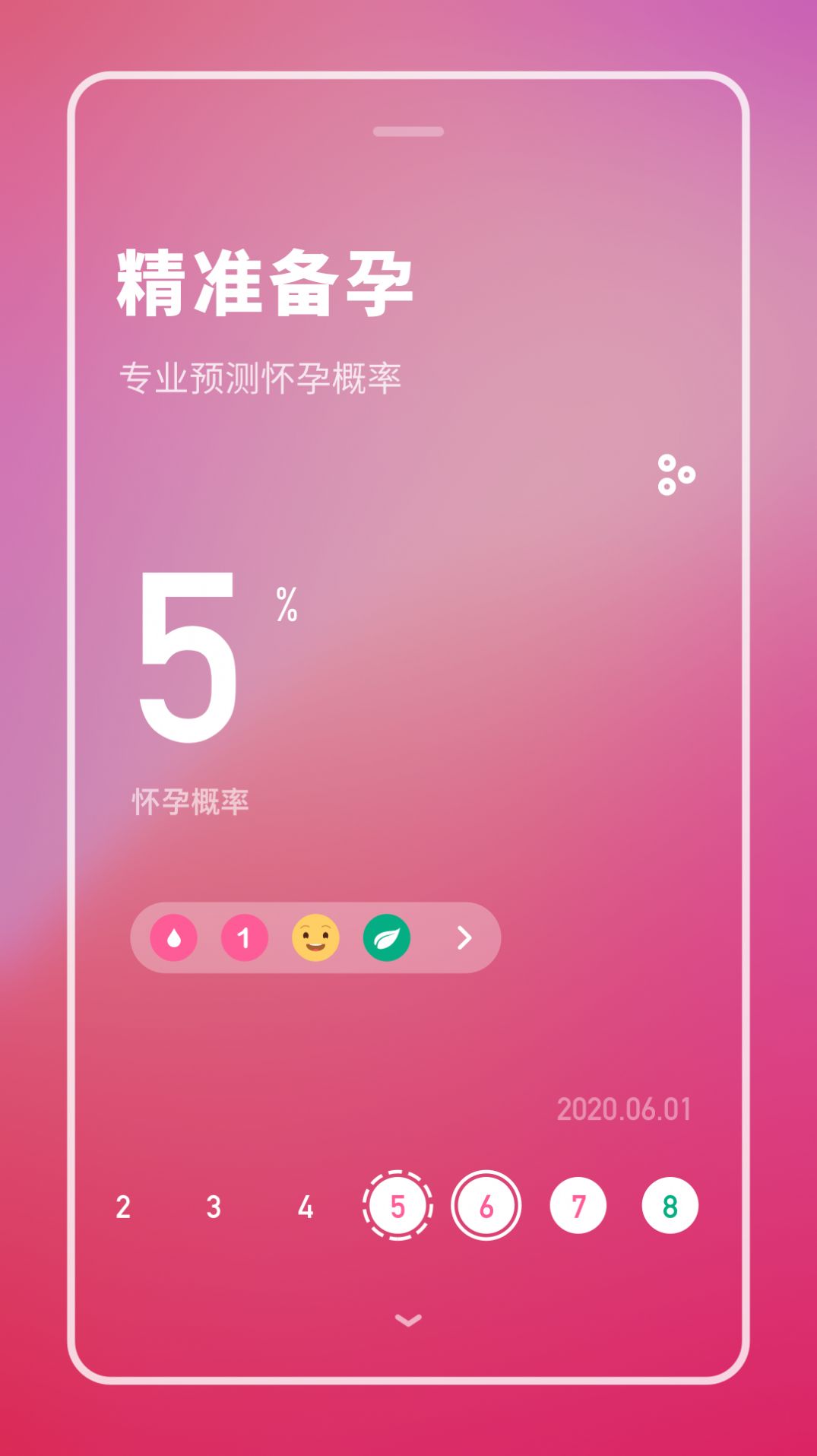 健康备孕助手app-插图1