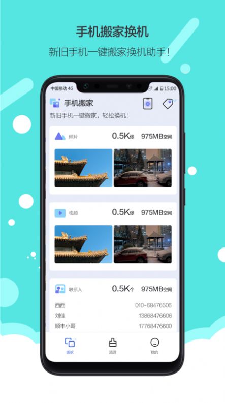 换机搬家app-插图2