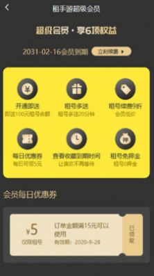 租手游租号app-插图2