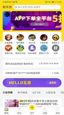 租手游租号app-插图1