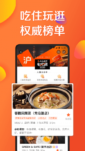 大众点评鸿蒙版-插图1