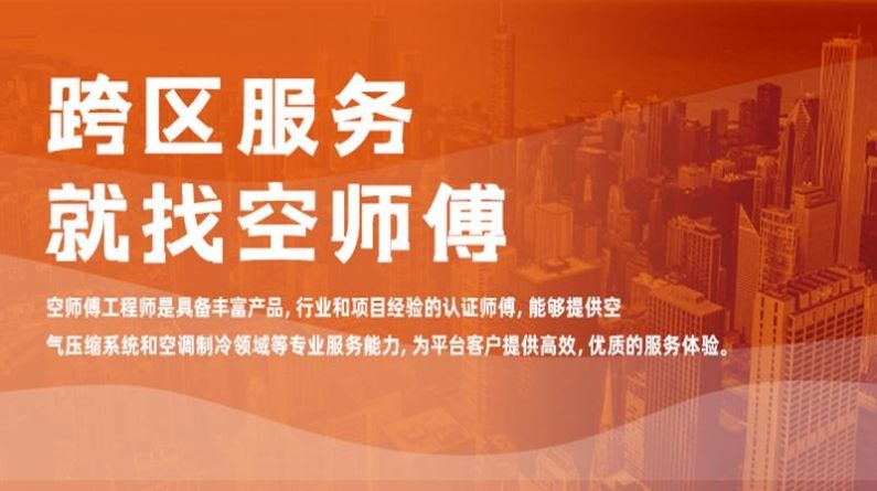 空师傅app-插图2
