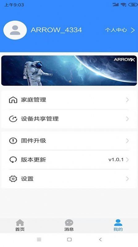 箭牌智家app-插图1