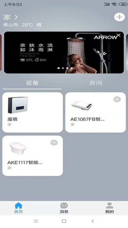 箭牌智家app-插图2