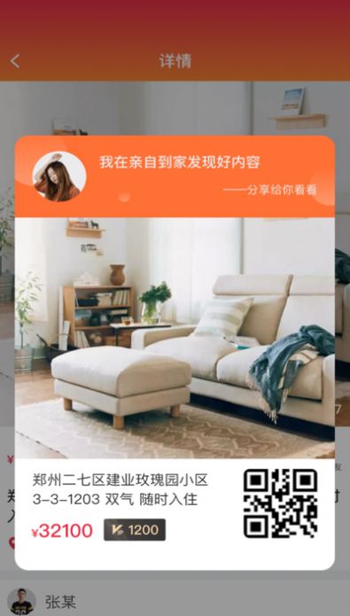 亲自到家app-插图1