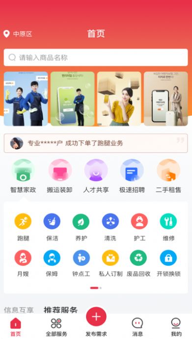 亲自到家app-插图2
