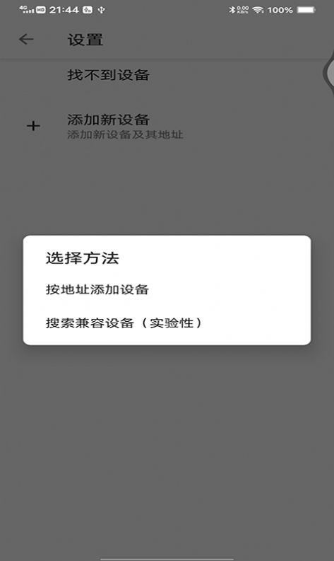 热点设备助手app-插图2