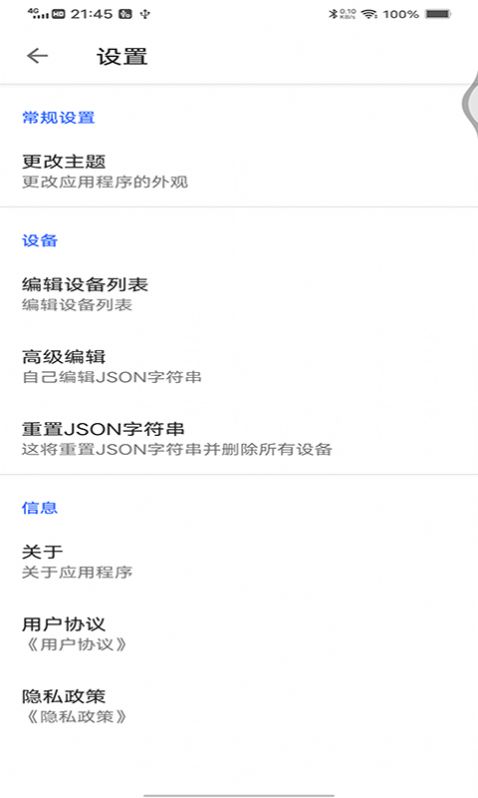 热点设备助手app-插图1