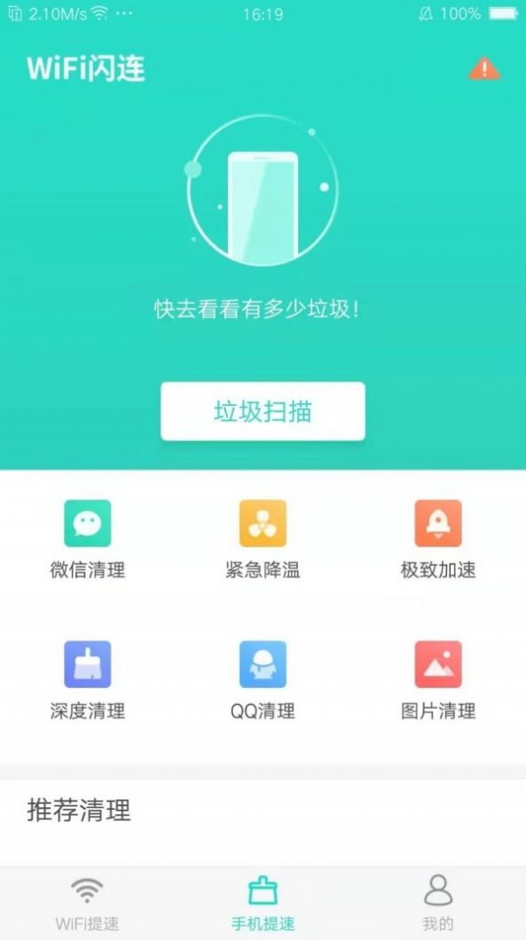WiFi闪连app-插图1