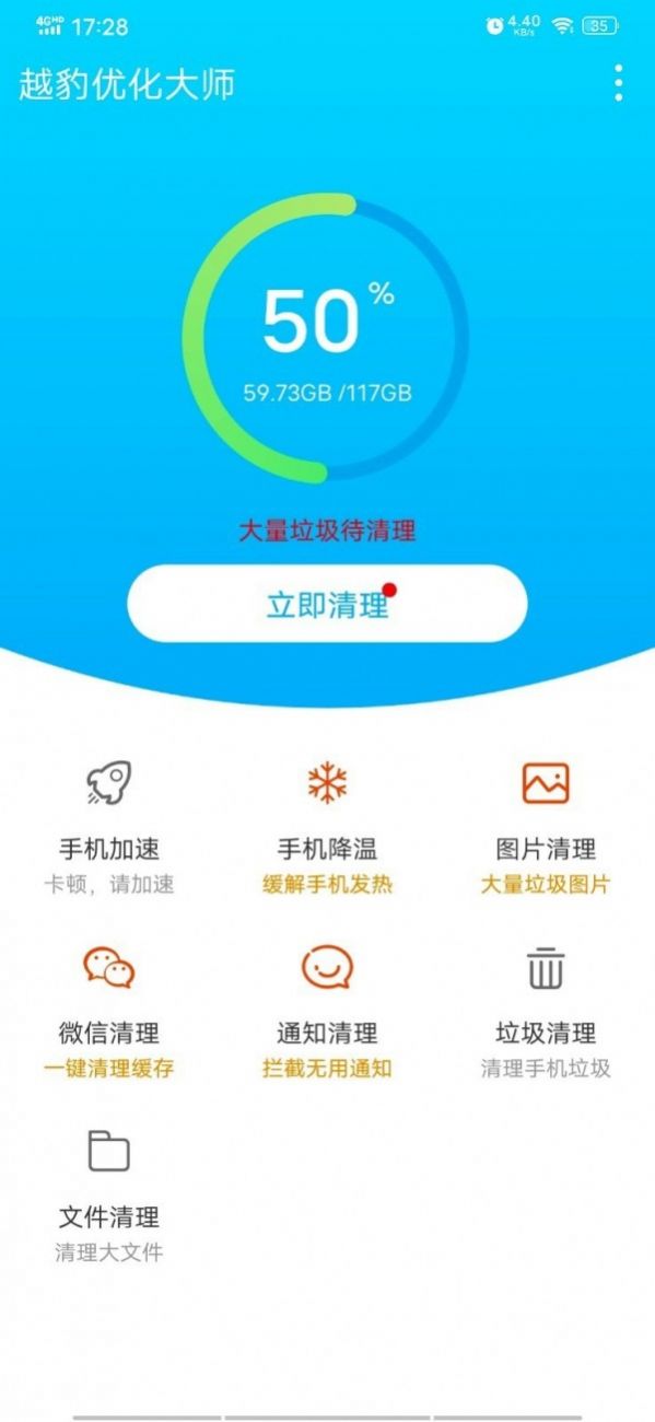 越豹优化大师app-插图2