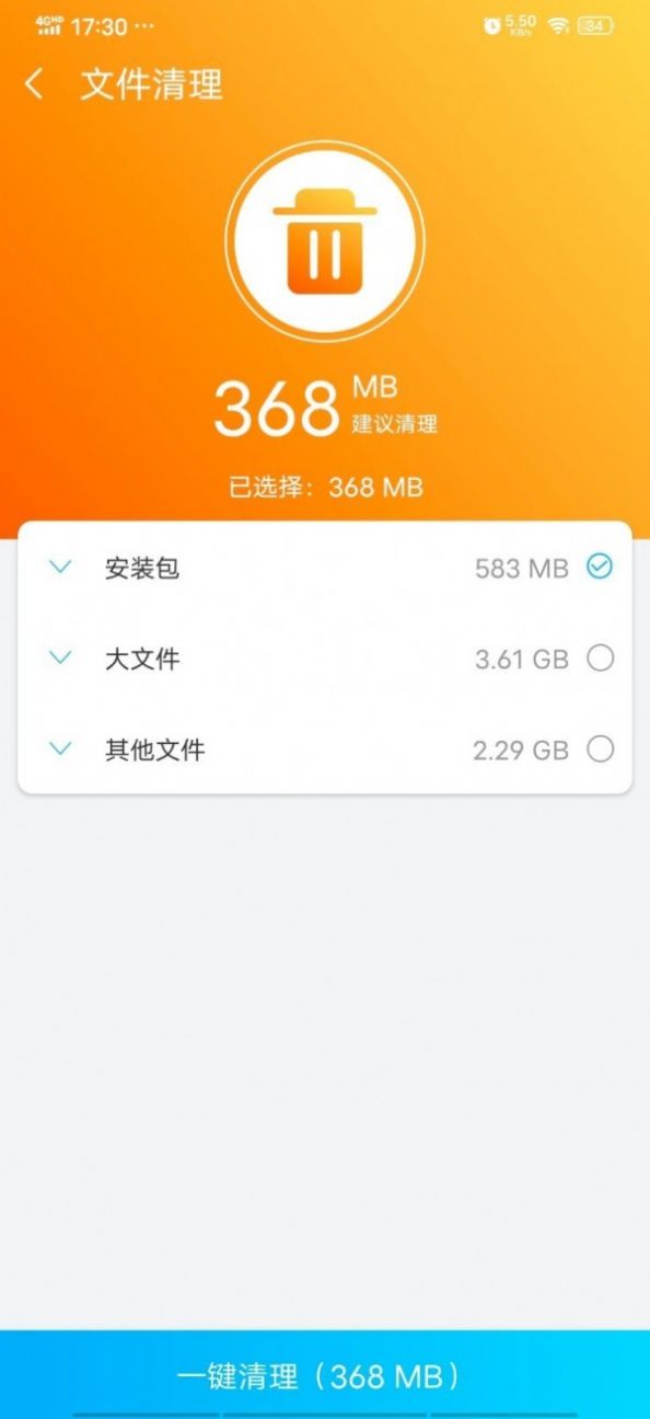 越豹优化大师app-插图1