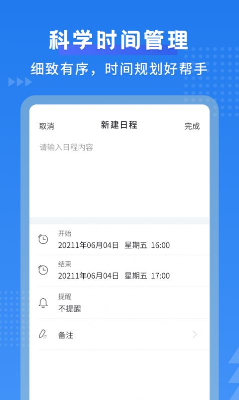 默契日历app-插图1