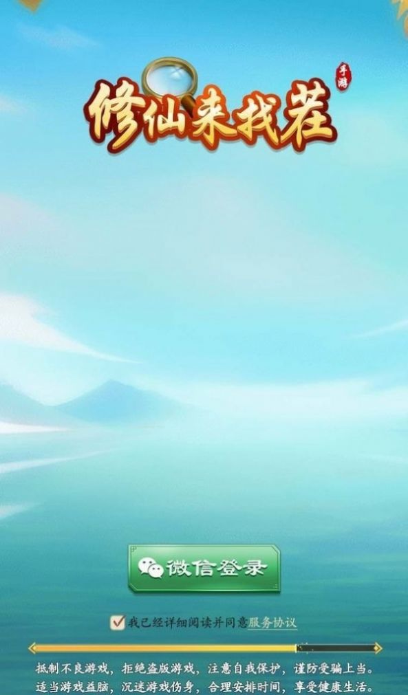 修仙来找茬游戏-插图2