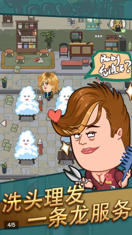 我理发贼飒游戏-插图1 我理发贼飒游戏-插图1