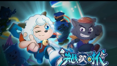 喜羊羊之决战次时代-插图1