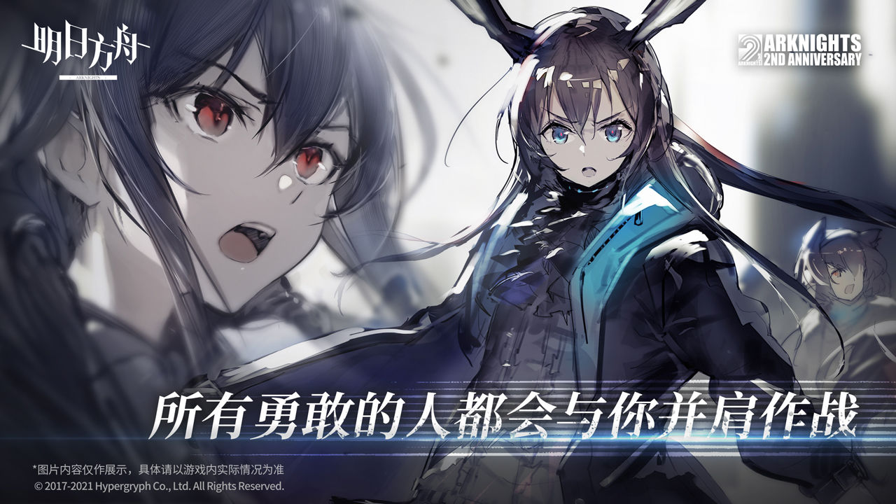 明日方舟鸿蒙版-插图2