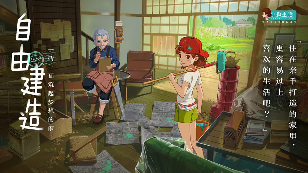 小森生活-插图2