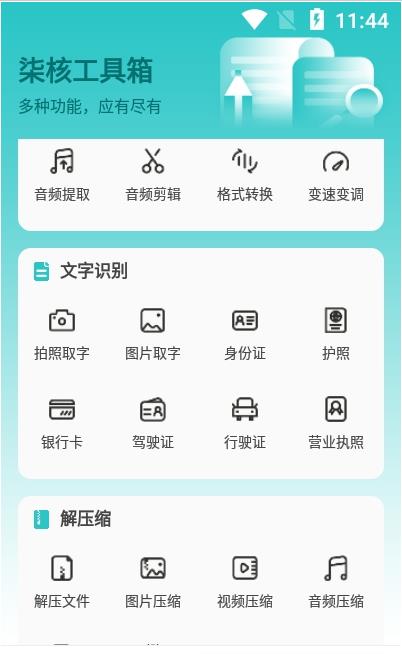 柒核工具箱-插图2
