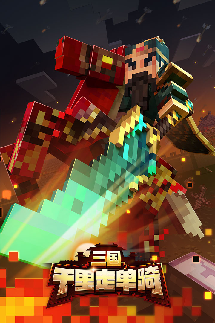 我的世界千里走单骑-插图1 我的世界千里走单骑-插图1