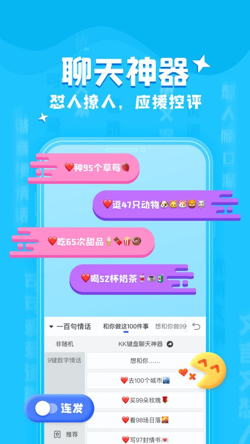 KK键盘输入法app-插图1