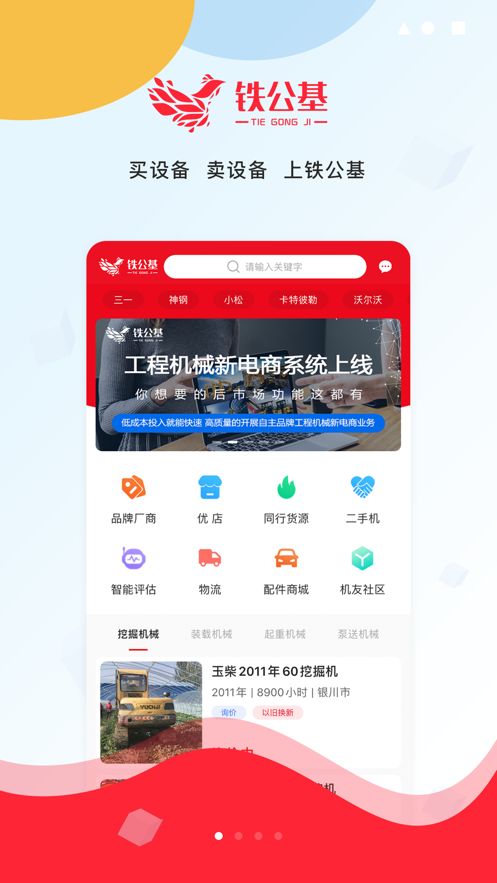 铁公基app-插图2