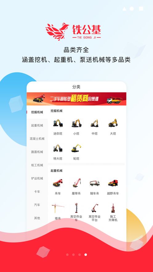 铁公基app-插图1