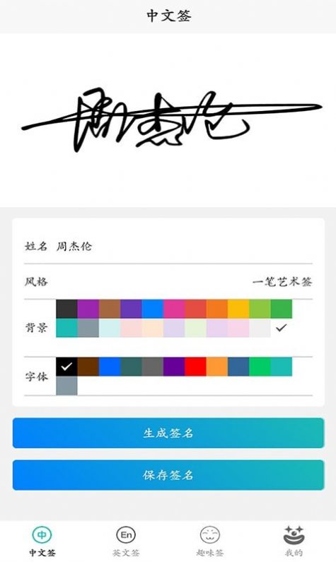 花样随写文字app-插图2