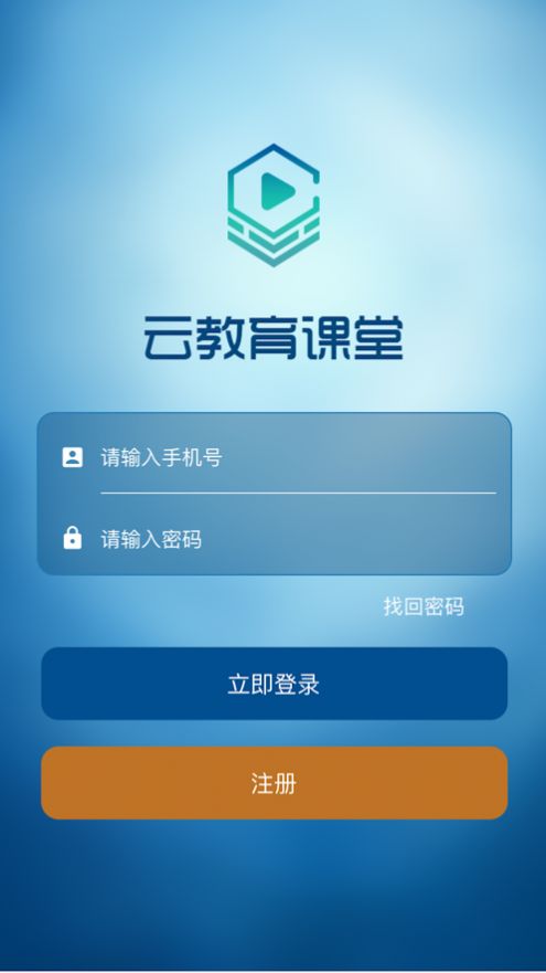 云教育课堂app-插图1