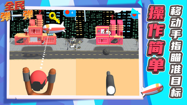 全民弹一弹-插图1