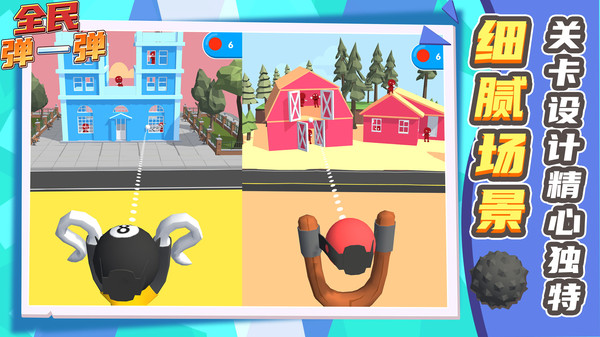 全民弹一弹-插图2