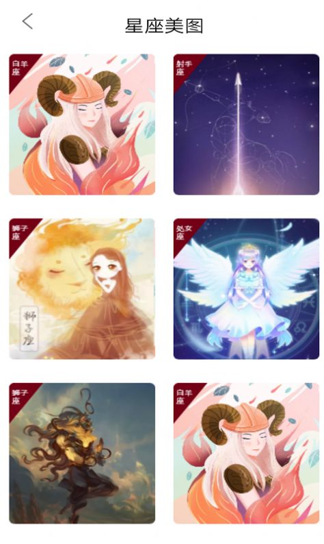 趣星座app-插图2